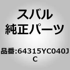 64315-yc040jc Subaru Cover Guide Rail Second Inner Rear For Exiga Crossover 7 Ya